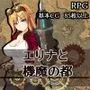 エリナと機魔の都ver1.04