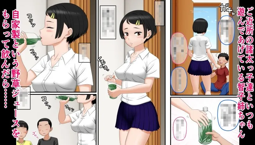 キメセク？調教〜智子姉ちゃんが「ご近所の諸太の間で有名なおねいちゃん♪」になった時の話〜