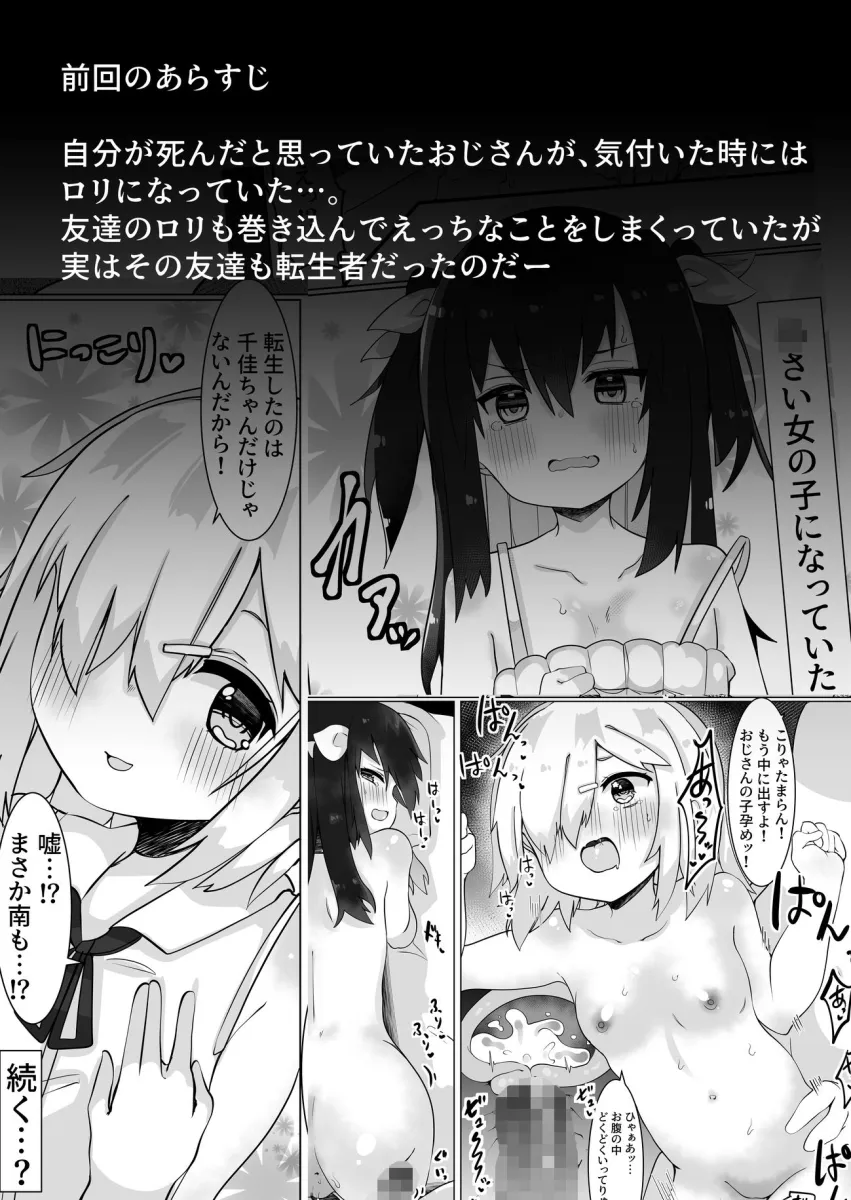 おじさん（35）、少女になる。 2