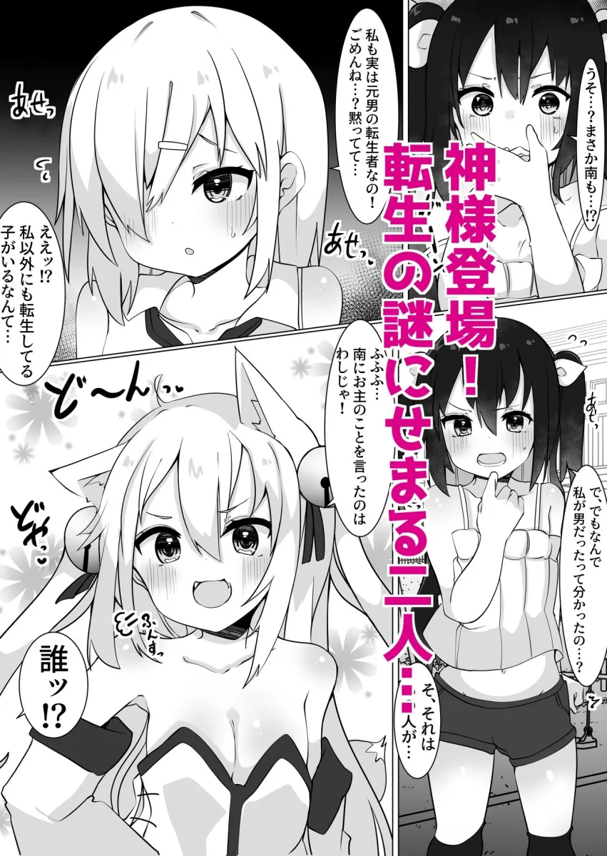 おじさん（35）、少女になる。 2