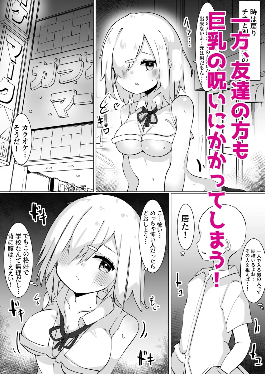 おじさん（35）、少女になる。 2