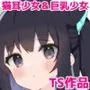 おじさん（35）、少女になる。 2
