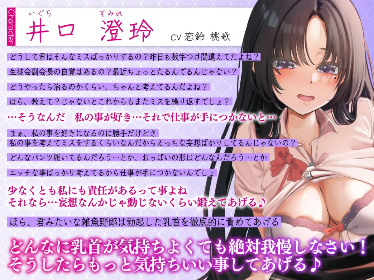 つよつよ生徒会長と放課後のイクまでやめない乳首責め〜初イキ射精はオマンコの中で〜