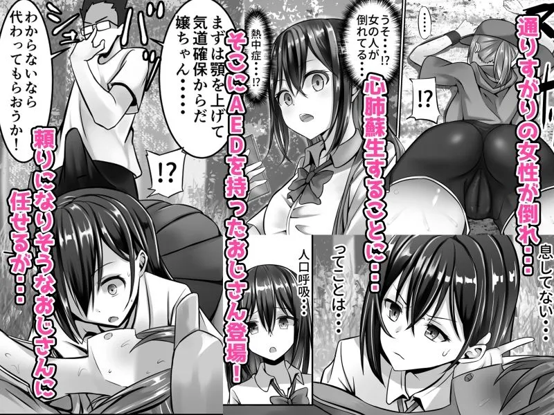 意識不明の女の子が蘇生のついでに犯される！