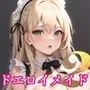 ドエロイメイドさんは好きですか？2【豪華CG500枚収録！】