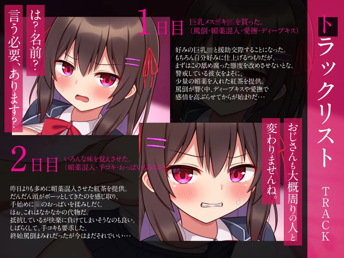 【超大作】出会って1週間で堕とす〜援交バカ乳れいか編〜（KU100）