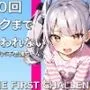 実演オナニー10回イクまで終われません〜助けて許してこんなにイッたら死んじゃう〜