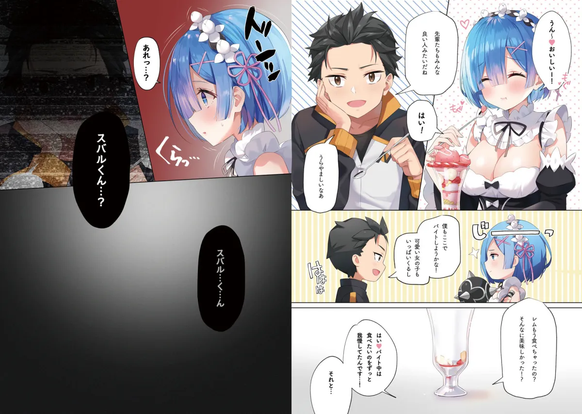 悪夢☆レムネトラレ