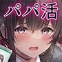 教育実習生パパ活校則違犯 教頭先生、ごめんなさい……