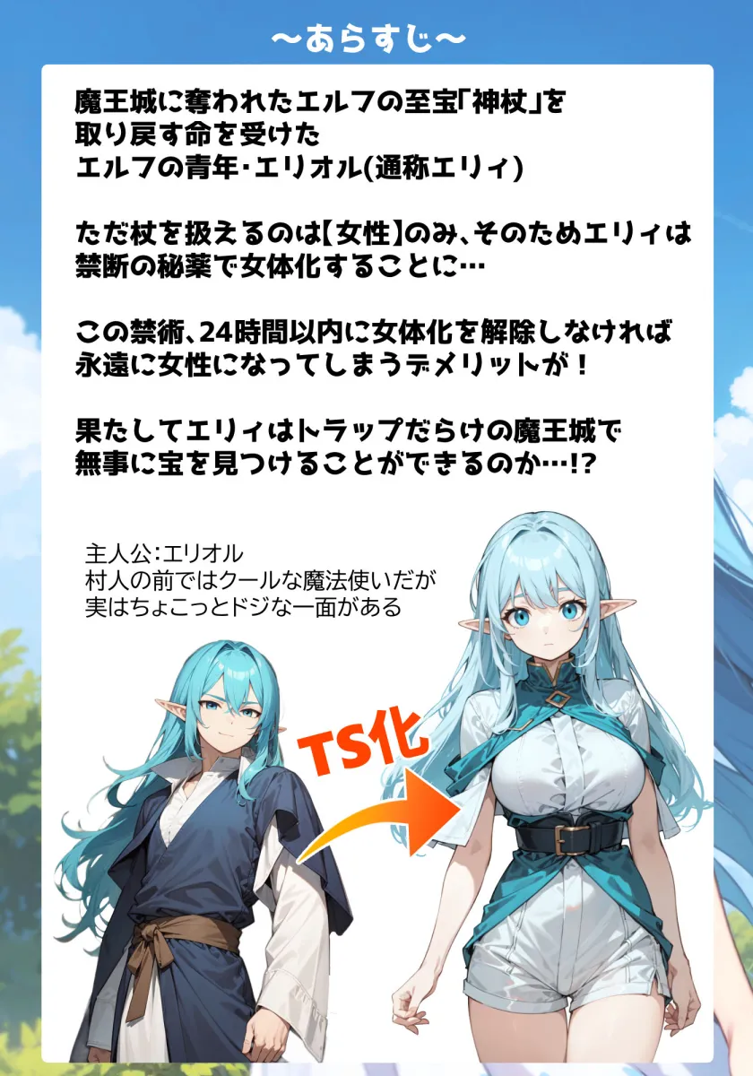 TSエルフの24時間魔王城攻略