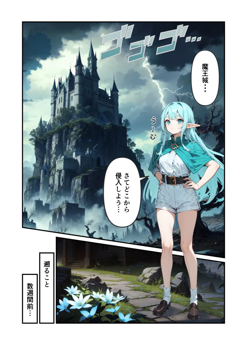 TSエルフの24時間魔王城攻略