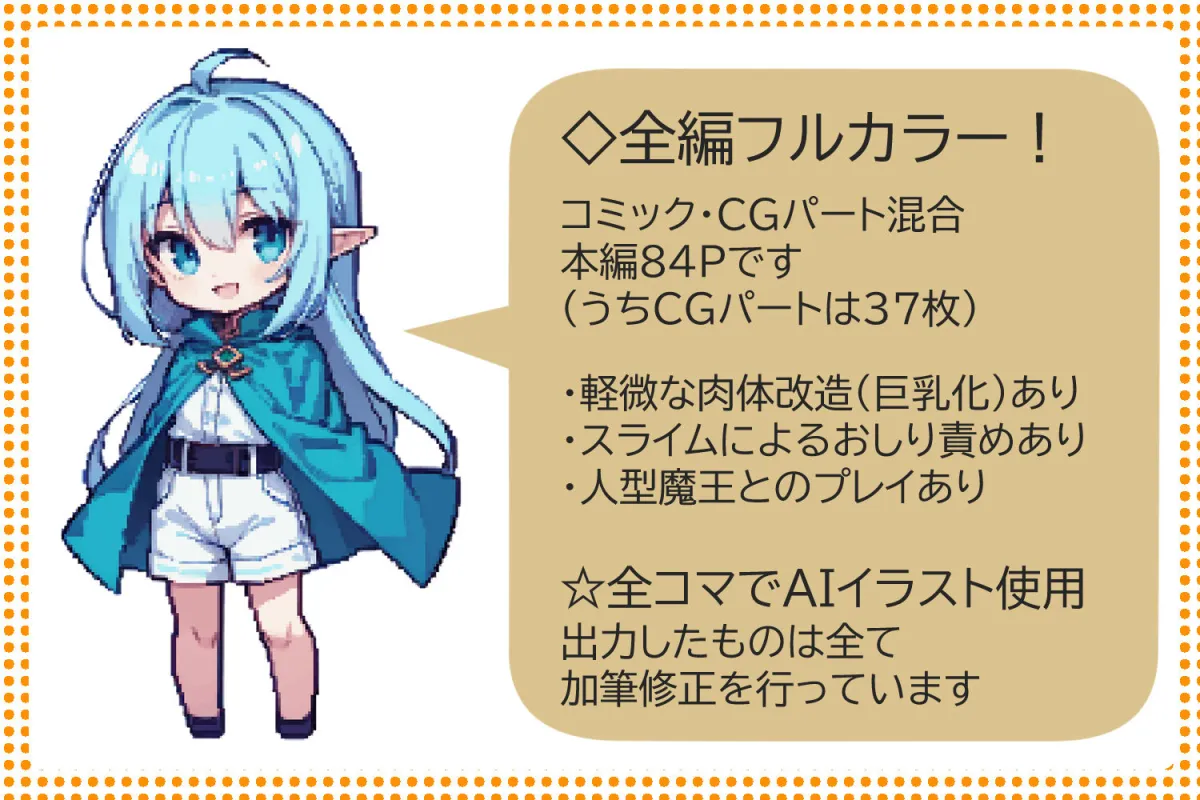 TSエルフの24時間魔王城攻略