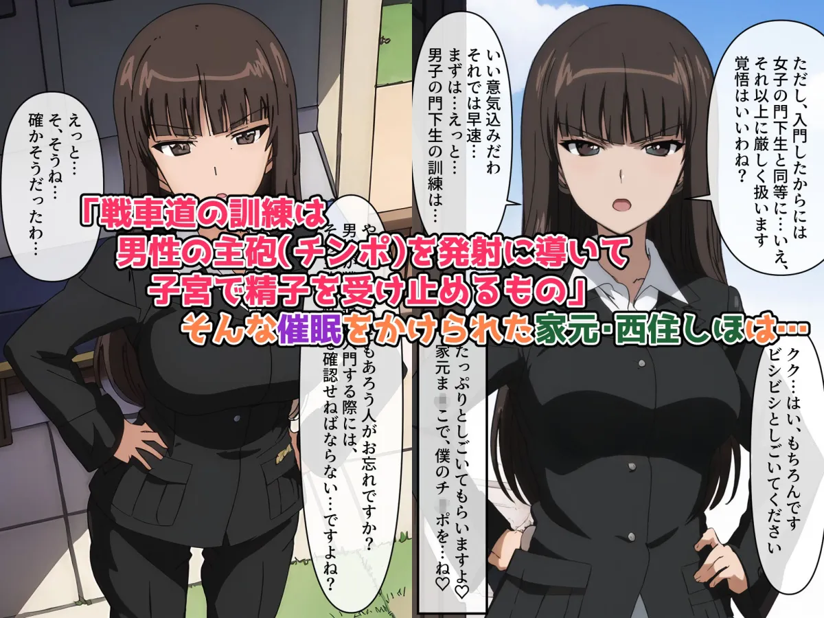 家元催眠〜西住しほが催眠に負けるわけがない！〜