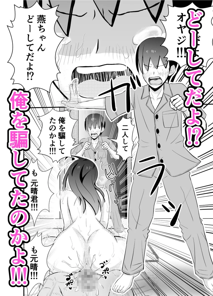 カレ父に品定めされました8 最終話