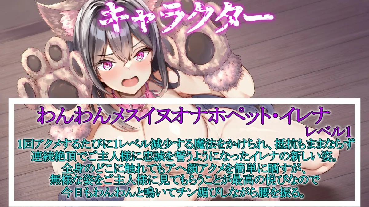 催眠魔法でジョブチェンジ！ 〜催眠で屈辱アクメ、人格を強制排泄させられた大魔法使いが【わんわんメスイヌオナホペット】にジョブチェンジ〜