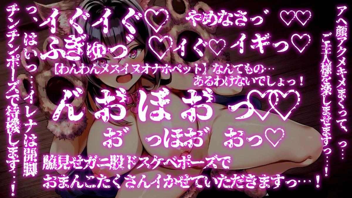 催眠魔法でジョブチェンジ！ 〜催眠で屈辱アクメ、人格を強制排泄させられた大魔法使いが【わんわんメスイヌオナホペット】にジョブチェンジ〜