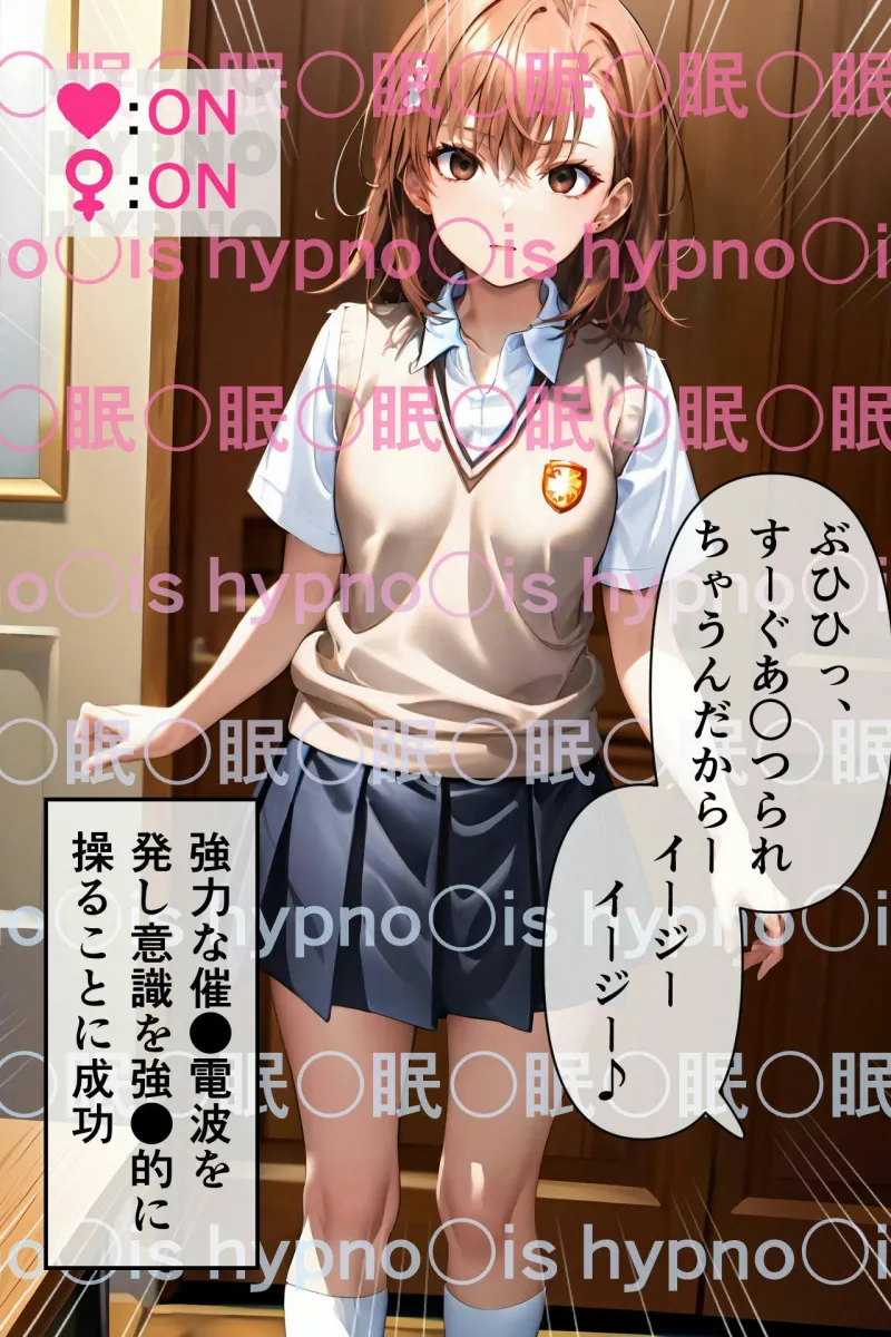 とある学園の子達と催眠パパ活