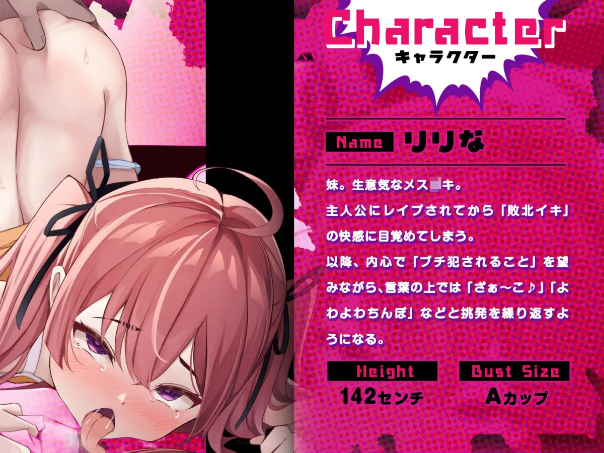 ブチ犯されることを望みながら挑発を繰り返すクソ生意気な妹は、やっぱり何度でも敗北オホイキさせられる（KU100マイク収録作品）