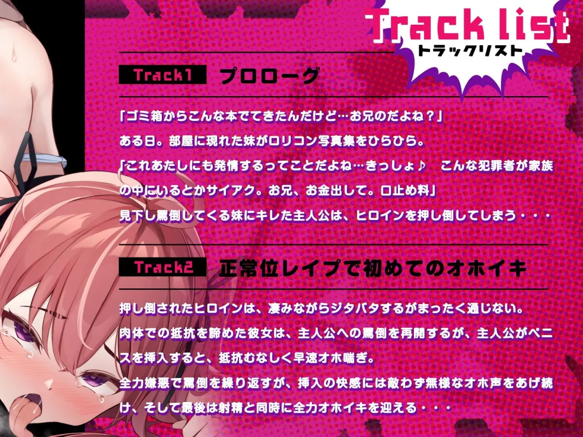 ブチ犯されることを望みながら挑発を繰り返すクソ生意気な妹は、やっぱり何度でも敗北オホイキさせられる（KU100マイク収録作品）