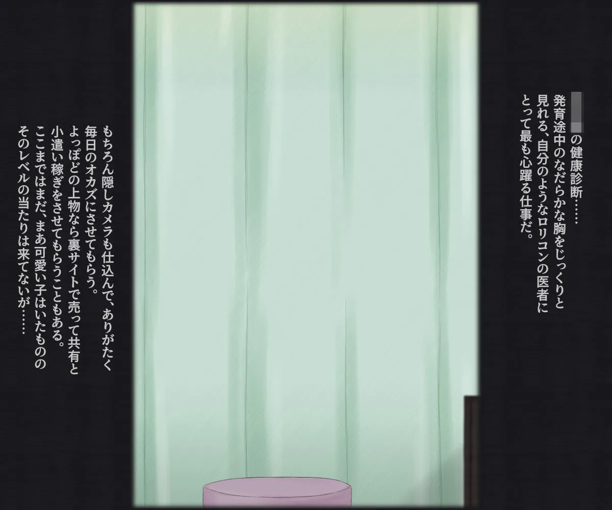 スケベ医者に健康診断される女の子 -高木さん-