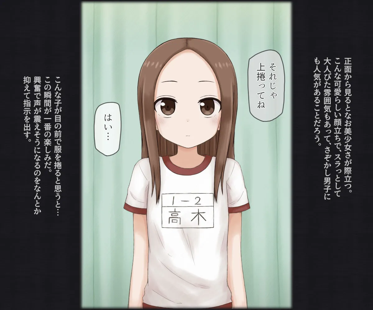 スケベ医者に健康診断される女の子 -高木さん-