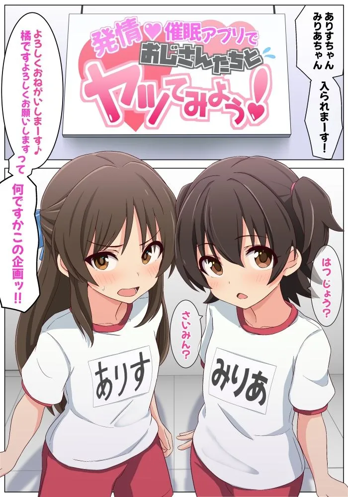 発情催眠アプリでおじさんたちとヤッてみよう