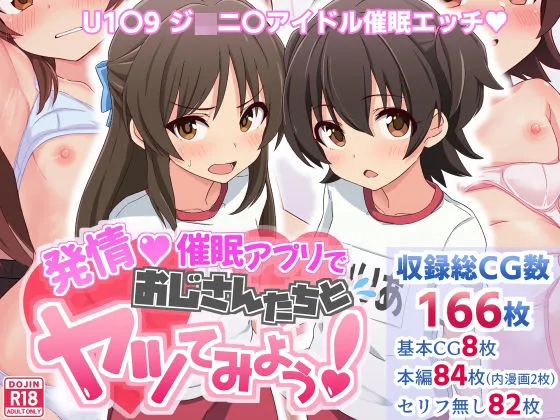 発情催眠アプリでおじさんたちとヤッてみよう