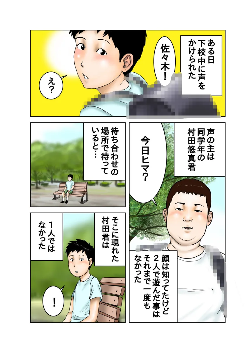 友達が連れて来たオバさん 1