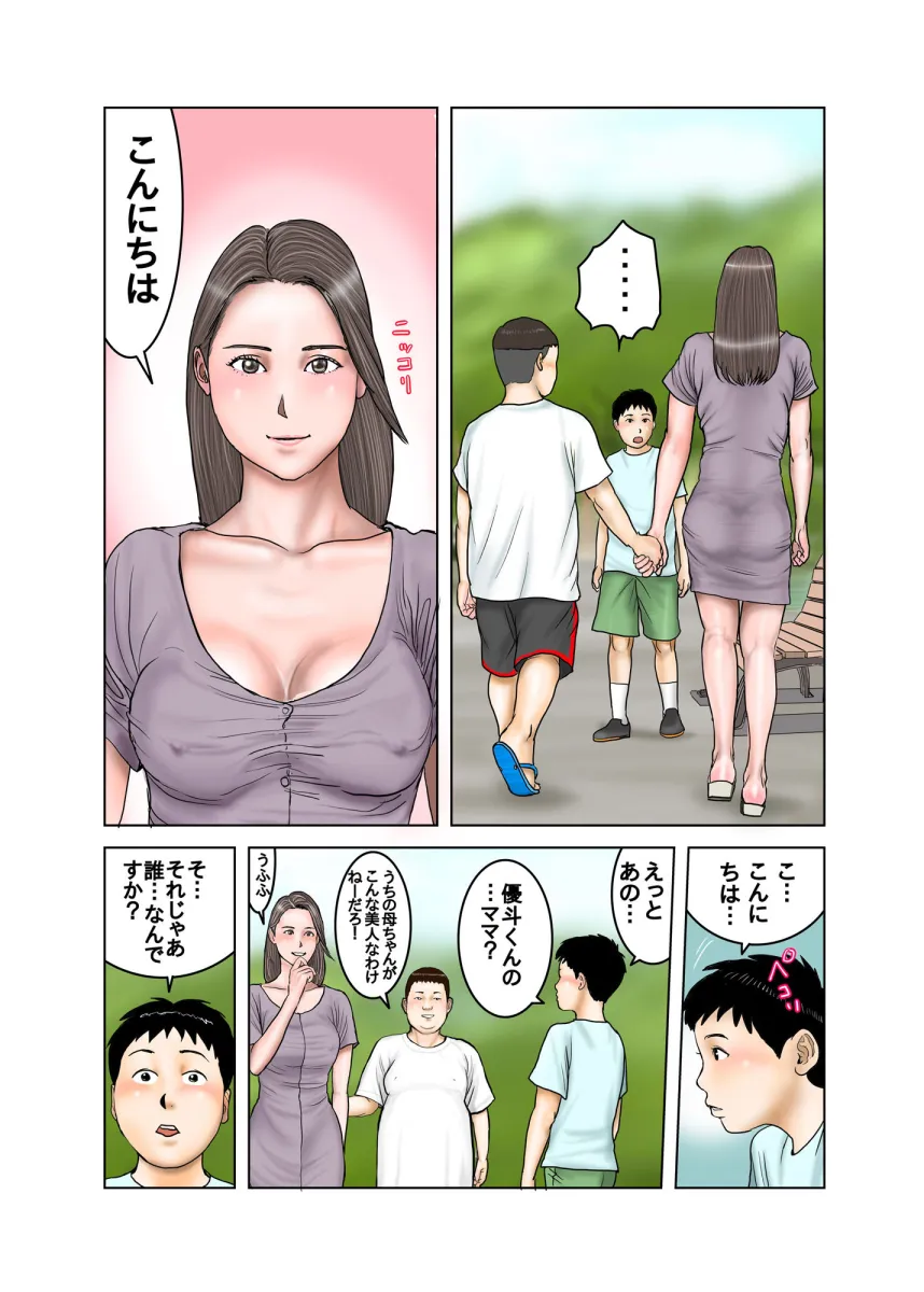 友達が連れて来たオバさん 1