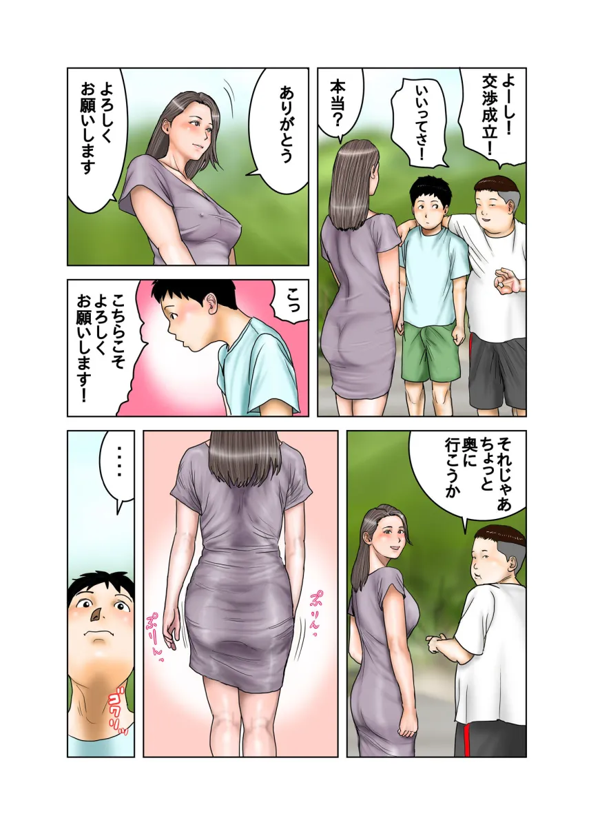 友達が連れて来たオバさん 1