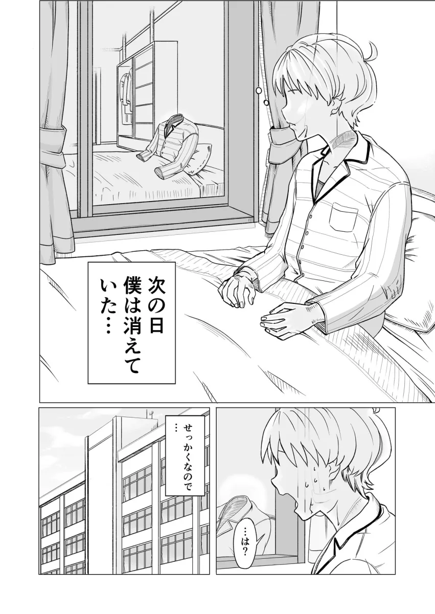 ギャルと透明人間