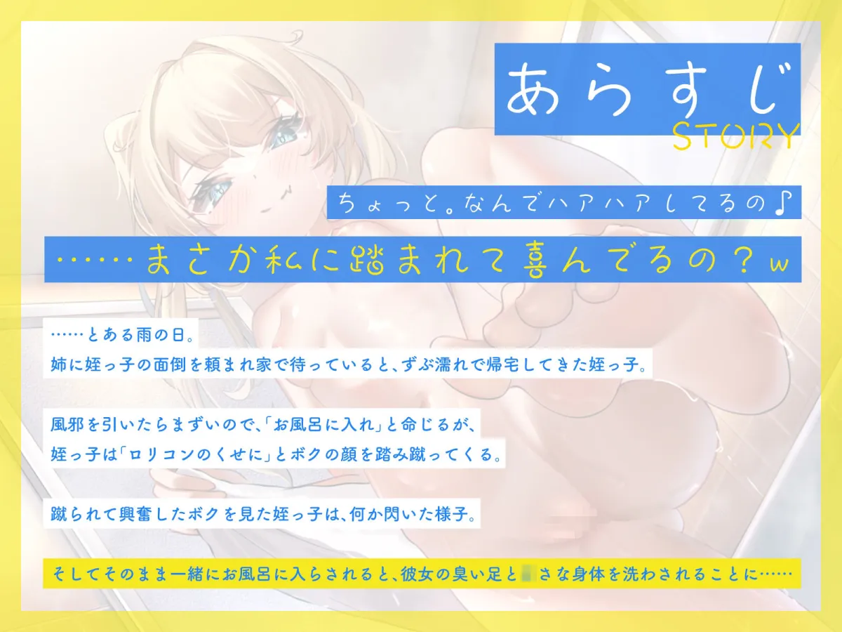 足の臭い姪っ子に足蹴にされながら、お風呂でえっちなSMプレイ♪（KU100マイク収録作品）