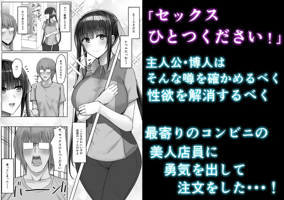 コンビニエンスセックス