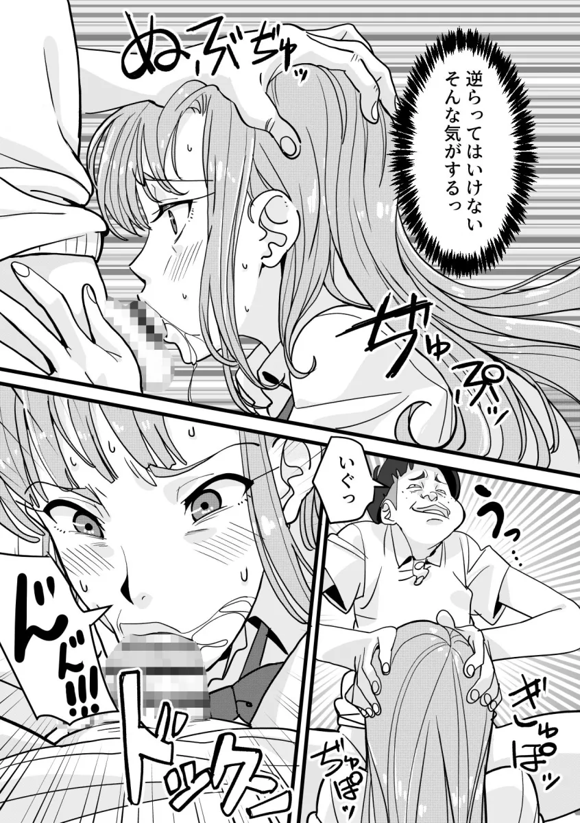 気になるあの娘を陰キャが好き勝手する話