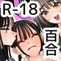 ガールズバンド・淫・ザ・百合セックスーギタリストとベーシスト、どっちが手マン上手いの？―