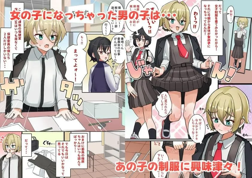 TSしたらどうする！？