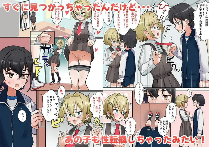 TSしたらどうする！？