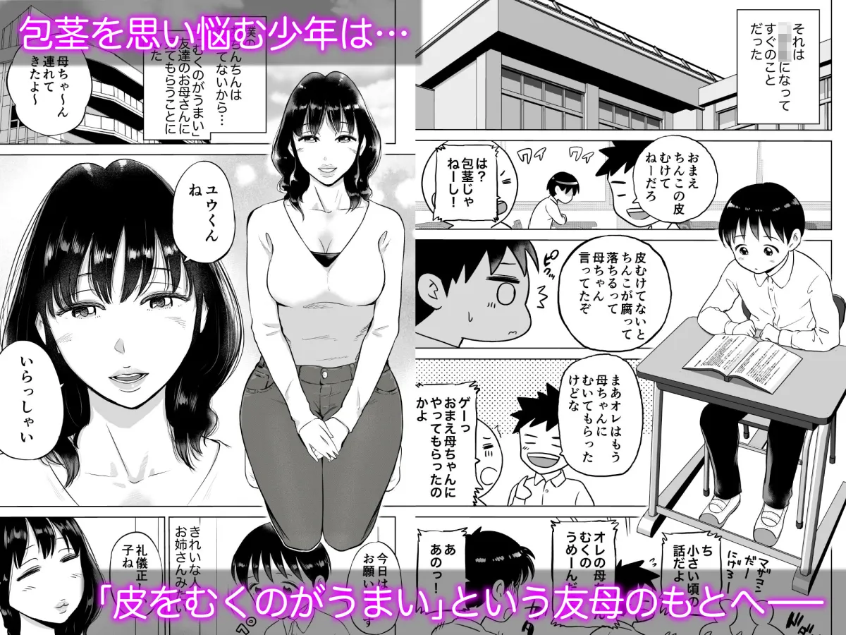 友達のお母さんにおちんちんの皮むいてもらった話