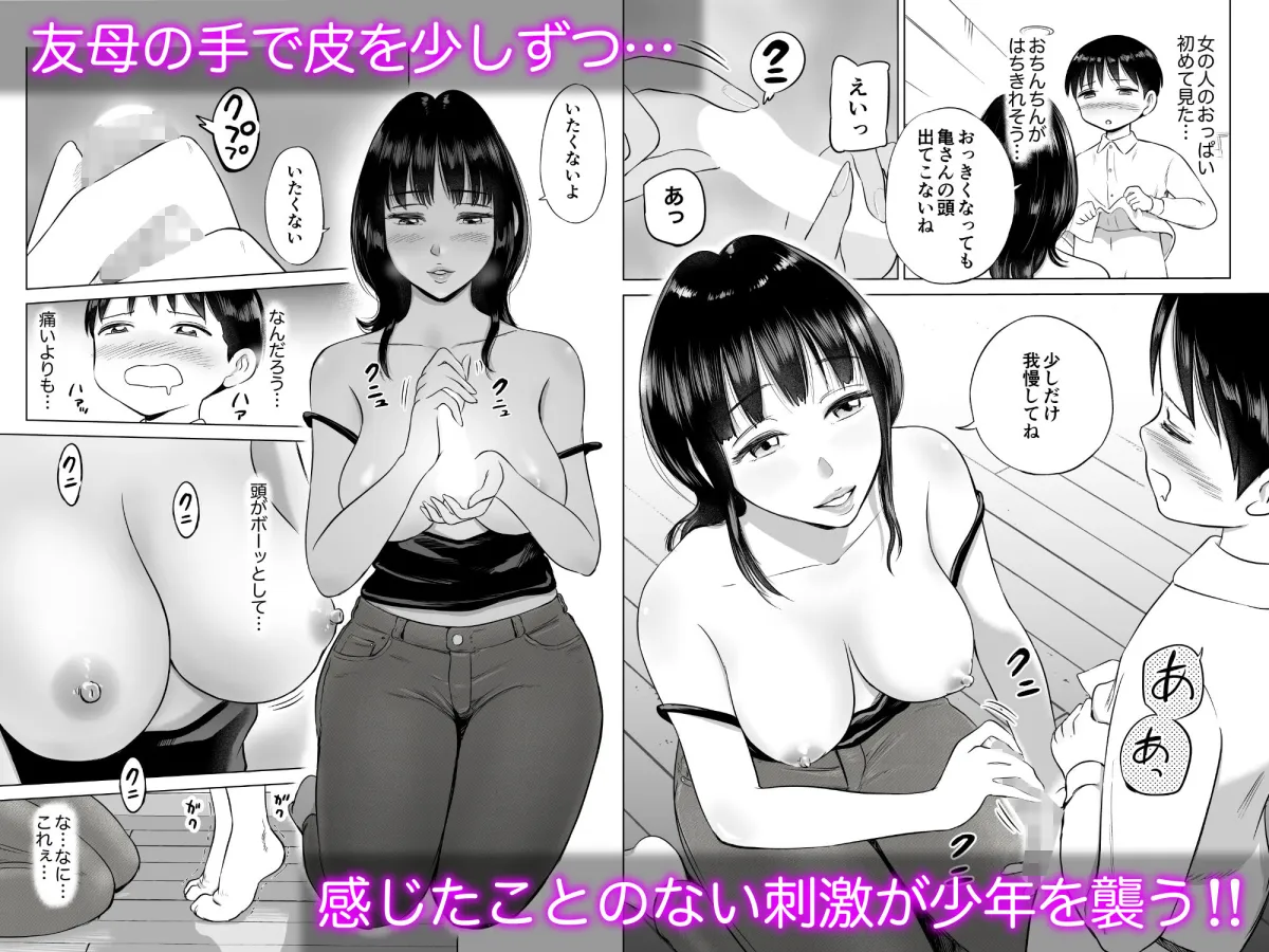 友達のお母さんにおちんちんの皮むいてもらった話