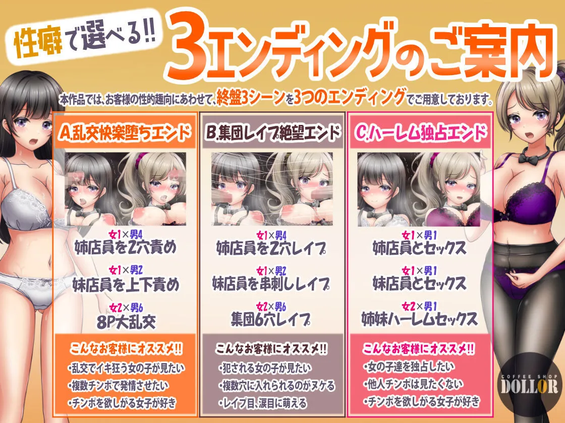 有名カフェチェーンのドスケベ裏業務〜オーナー社長や男性客に上納された姉妹店員