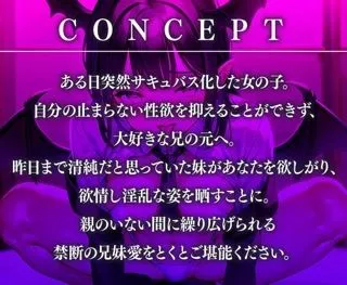 サキュバスな妹JKが兄の俺を押し倒し搾り取られるまでセックス