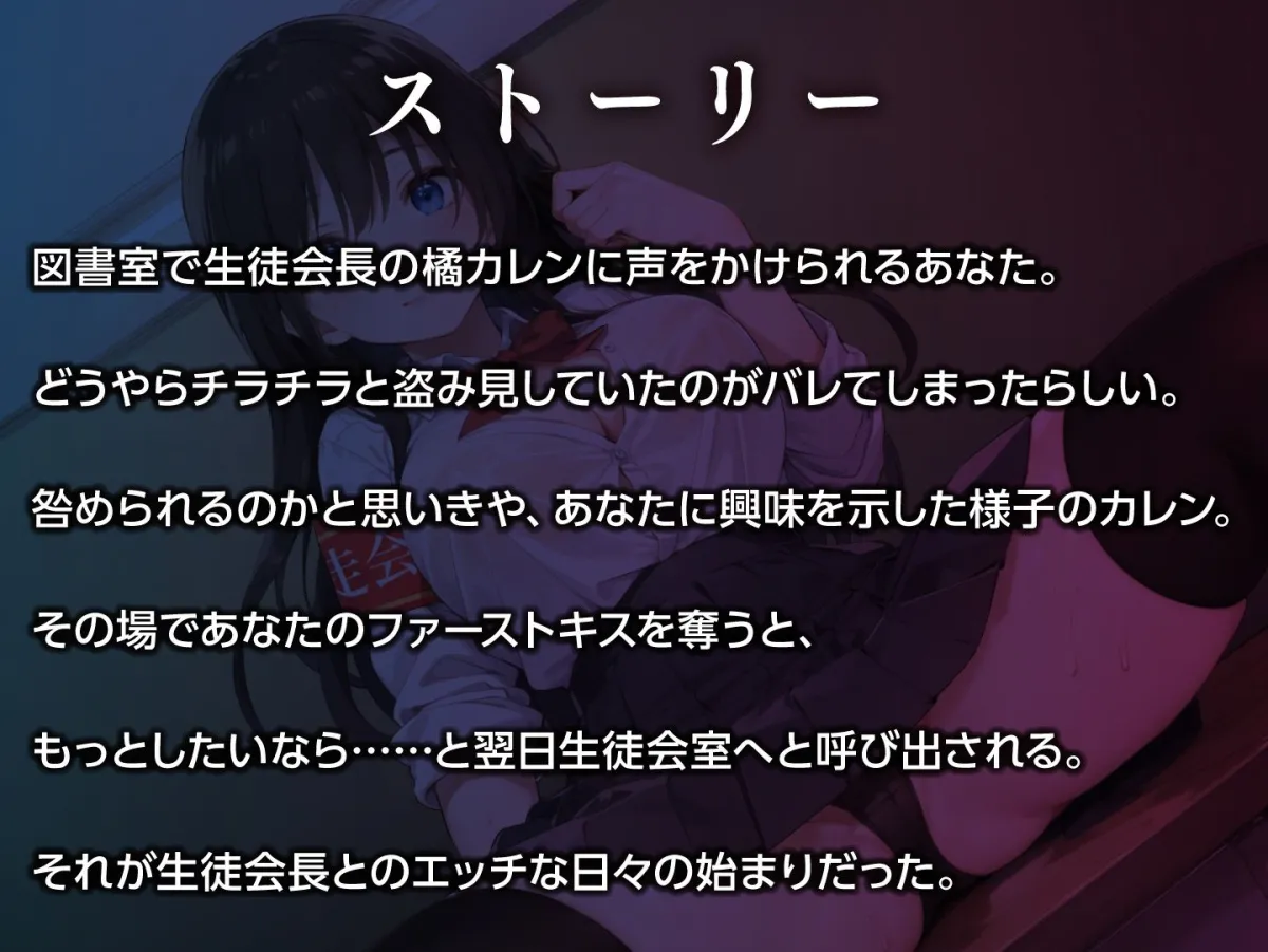 純粋清楚な巨乳生徒会長が実はドスケベJKだった〜学校内でSEXライフ〜
