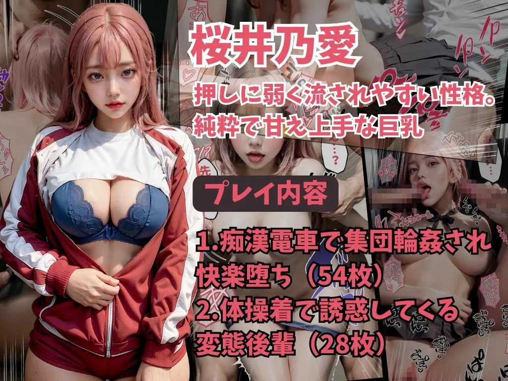 堕ちていく、女子校生。