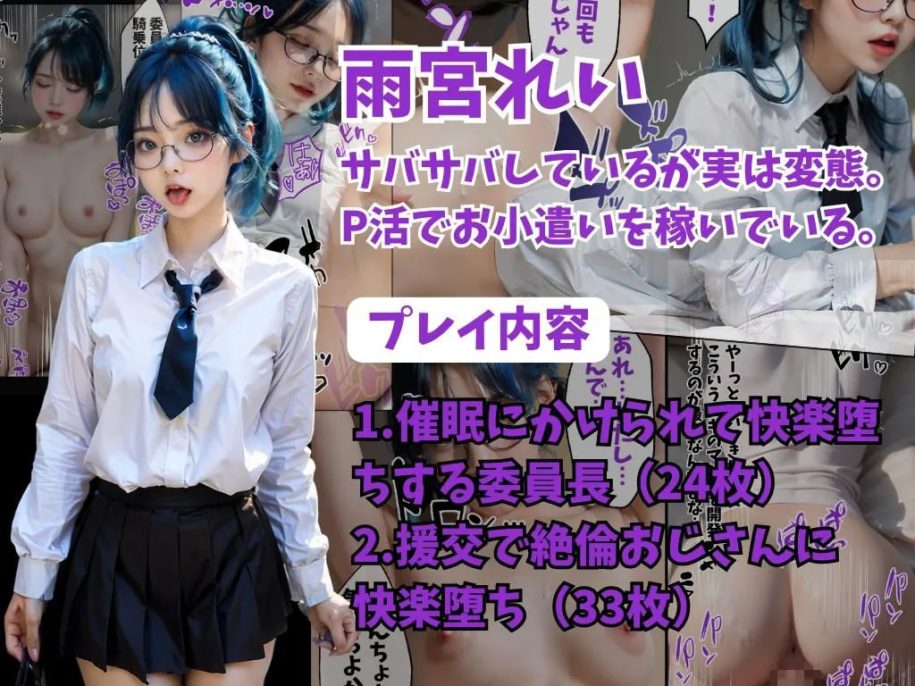 堕ちていく、女子校生。