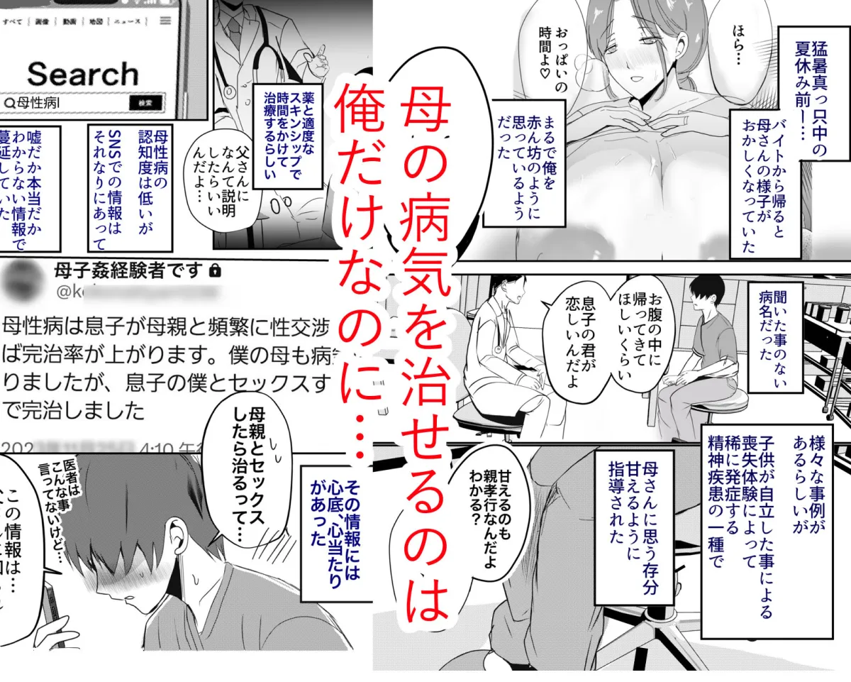 母乳母さんのナカに戻りたい2 中編 反抗して母を犯したら甘やかし中出しセックスさせてくれた話