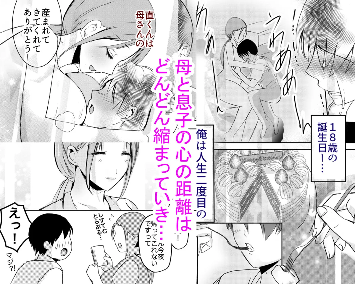 母乳母さんのナカに戻りたい2 中編 反抗して母を犯したら甘やかし中出しセックスさせてくれた話