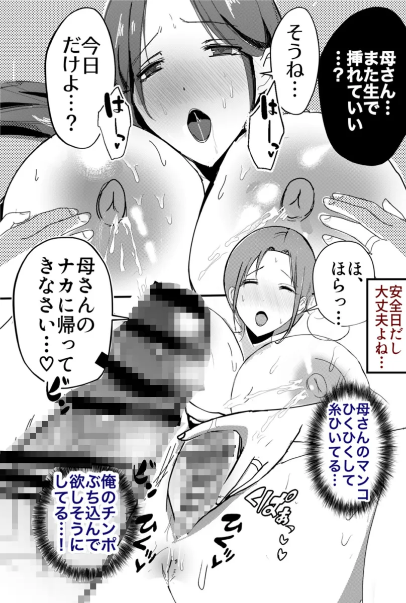 母乳母さんのナカに戻りたい2 中編 反抗して母を犯したら甘やかし中出しセックスさせてくれた話
