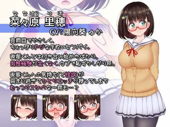 処女センパイはエッチがしたいっ！〜むっつり彼女のしあわせ初体験〜