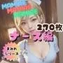 【MAMIREシリーズ】第一弾！『ナースまみれ』270枚