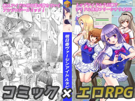 明日香ヴァージンアイドルデビュー アンソロジー集